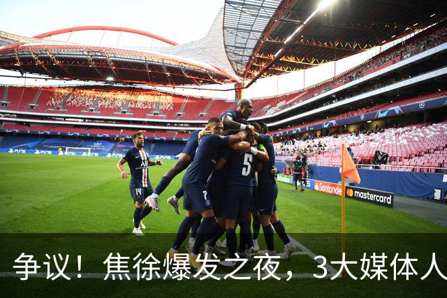 争议！焦徐爆发之夜，3大媒体人发声，杜锋遭调侃：又一个外行人